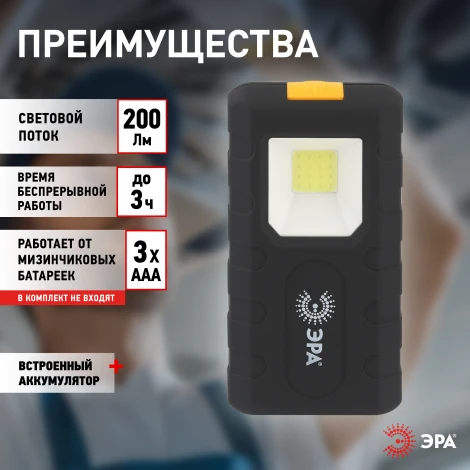 Рабочий фонарь светодиодный на батарейках ЭРА RB-707 RB-707