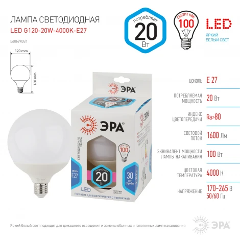 Лампочка светодиодная E27 20W ЭРА LED G120-20W-4000K-E27