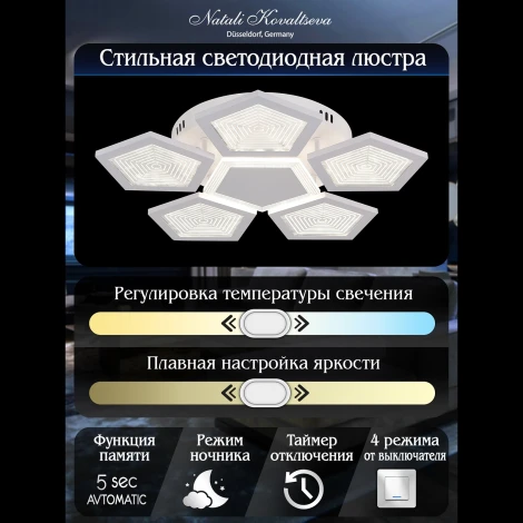 Потолочная люстра Natali Kovaltseva LED LAMPS 81163