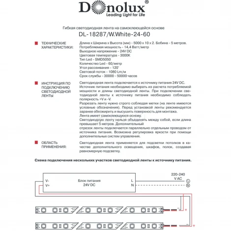 Donolux Светодиодные ленты 24V DL-18287/W.White-24-60