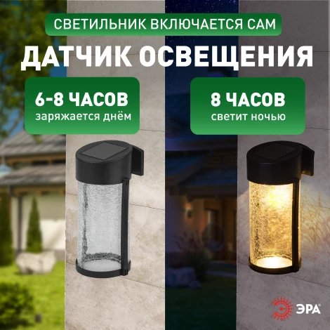 Настенный светильник уличный светодиодный на солнечной батарее ЭРА ERAFS012-15