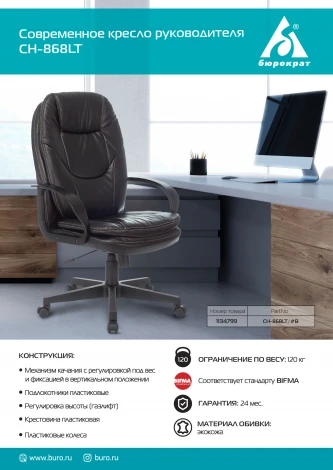 Кресло руководителя Бюрократ CH-868LT черный эко.кожа крестовина пластик