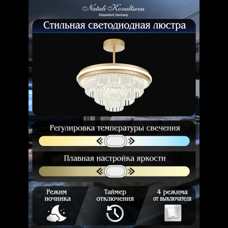 Потолочная люстра на штанге Natali Kovaltseva Crystal LED LAMPS 81115/3C с пультом ДУ, моб. приложением 140W, золото, LED