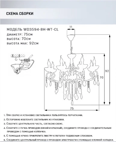 Подвесная люстра Wedo Light Rimon WD3594/8H-WT-CL