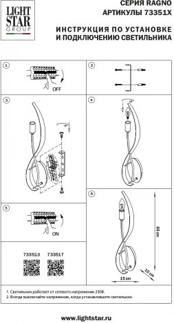 Бра Ragno 733513 (220V)