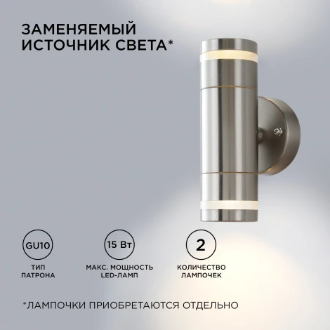 Настенный светильник уличный 2х15Вт хром, металл Apeyron 11-112