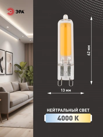 Лампочка светодиодная G9 6Вт ЭРА LED JCD-6W-GL-840-G9 LED JCD-6W-GL-840-G9