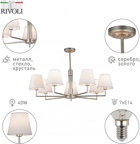 Потолочная люстра на штанге Rivoli Freda 2089-307