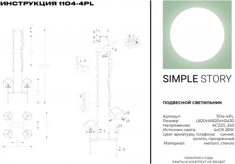 Подвесная люстра Simple Story 1104 1104-4PL