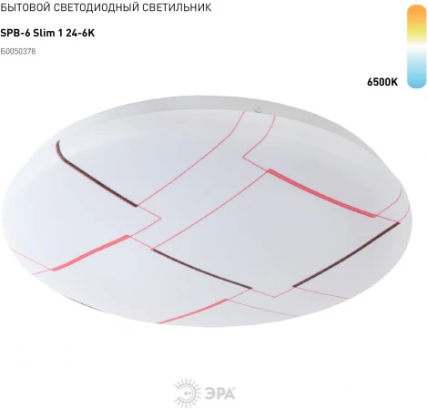 Потолочный светильник светодиодный ЭРА SPB-6 Slim 1 24-6K