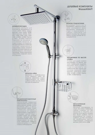 Душевая стойка Wasserkraft A038 матовый хром