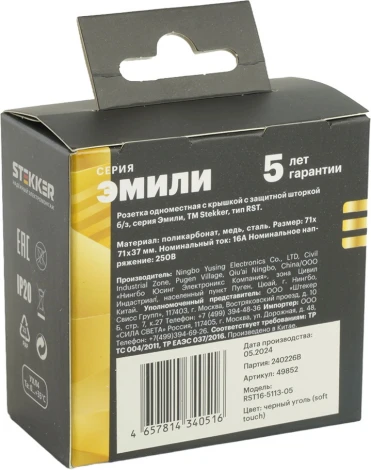 Розетка без заземления с защитной крышкой (черный) Stekker Эмили 49852