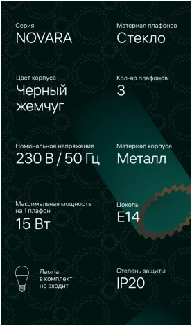 Подвесной светильник Ritter Novara 52557 8