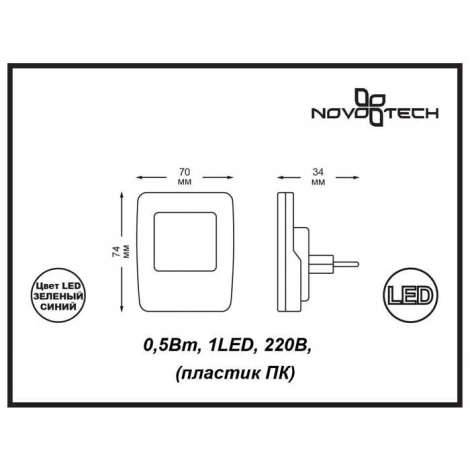 Ночник Novotech Night Light 357328