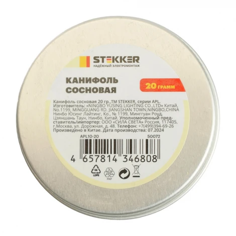 Канифоль сосновая 20 гр. Stekker 50072