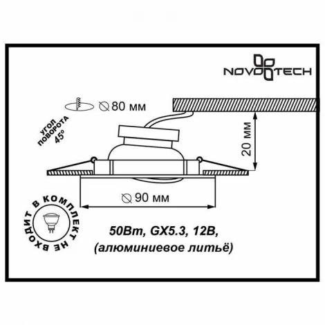 Встраиваемый точечный светильник Novotech Trek 369630