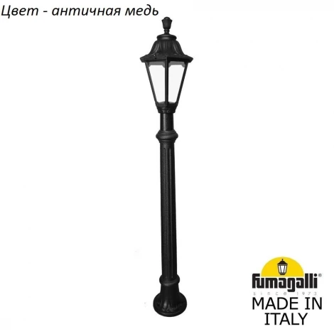 Наземный фонарь Fumagalli Rut E26.163.000.VXF1R (220V, IP55)