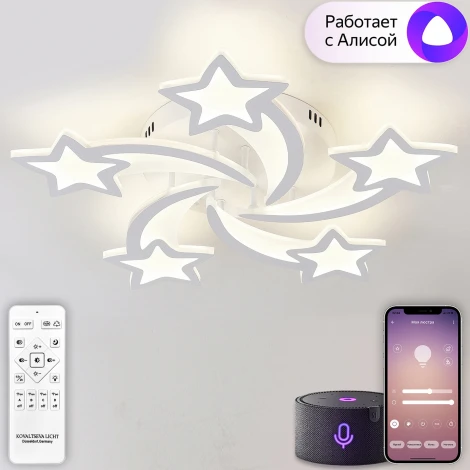 Потолочная люстра светодиодная с пультом звезды Natali Kovaltseva Star Ii LED SMART 84025