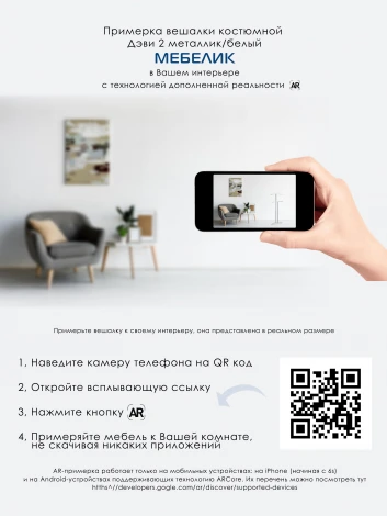 Вешалка костюмная Дэви 2 металлик/белый Mebelik арт.006387