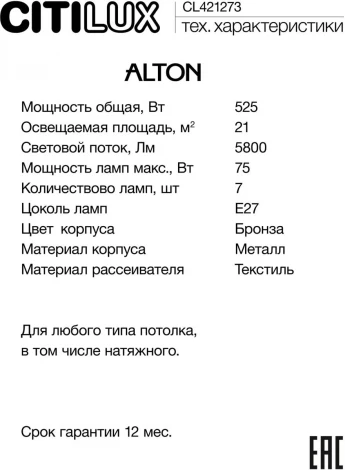Потолочная люстра на штанге Citilux Alton CL421273 (220V)