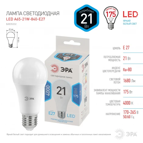 Лампочка светодиодная E27 21W ЭРА LED A65-21W-840-E27