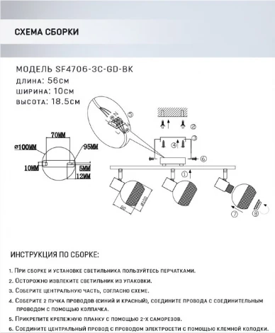Спот Seven Fires Dzhuvela SF4706/3C-GD-BK