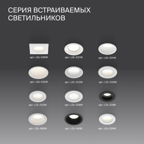 Встраиваемый светильник Nuvolt Fort LDL-043W