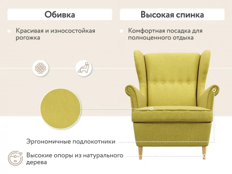 Кресло тканевое желтое D1 Бенон AAA41389001 Orion Mustard