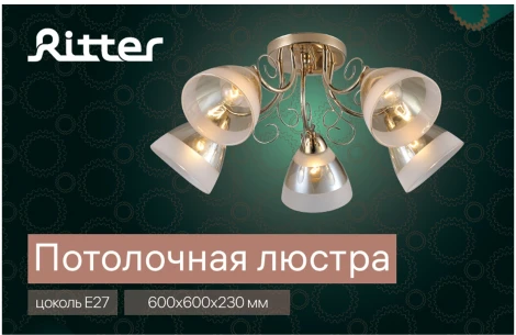 Потолочная люстра Ritter Modena 52546 2