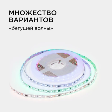 Комплект адресной светодиодной ленты 24В 14,4Вт/м SMD5050 60д/м IP20 ширина подложки 10мм(белая) 10м, RGB с аксессуарами Apeyron 10-99