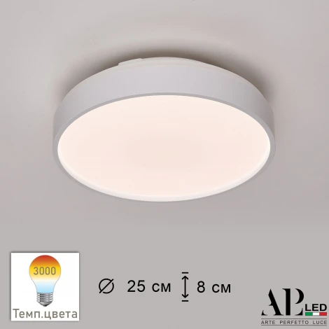 Потолочный светильник круглый светодиодный APL LED Toscana 3315.XM302-1-267/12W/3K White (220V, круглые)