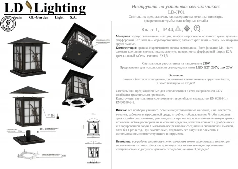 Наземный светильник LD-Lighting LD-JP LD-JP01 (220V, IP44)
