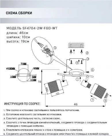 Спот Seven Fires Felikian SF4704/2W-FGD-WT