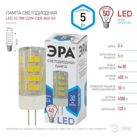 Лампочка светодиодная G4 5W ЭРА LED JC-5W-220V-CER-840-G4