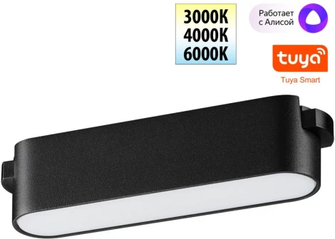Трековый смарт-светильник для низковольтного шинопровода с двумя режимами работы Novotech Easy 359461 черныйLED 6W 24V 3000-6000K (умный дом - Алиса, Tuya Smart)