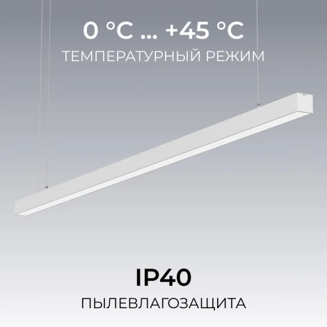 Подвесной светильник светодиодный линейный 60Вт 4500лм 4000К белый, алюминий Apeyron 30-44