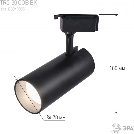 Трековый светильник ЭРА TR5-30 COB BK (LED, 220V)
