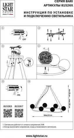 Подвесная люстра Bari 815267 (220V, на тросе, шар, шарики)