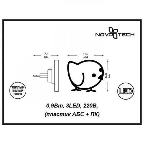 Ночник Novotech Night Light 357336