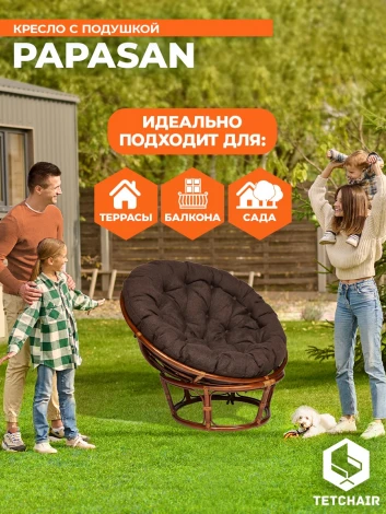 Кресло PAPASAN/ПАПАСАН 23/01 W /с подушкой/ диаметр подушки 125см, 115х101х104см, пекан орех, ткань коричневый, 3м7-147 Tetchair 13733
