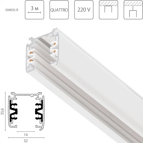 Шинопровод трехфазный накладной четырехконтактный Lightstar Quattro 504035-R 3 метра 220V стыковочными пазами (круглые медные жилы)