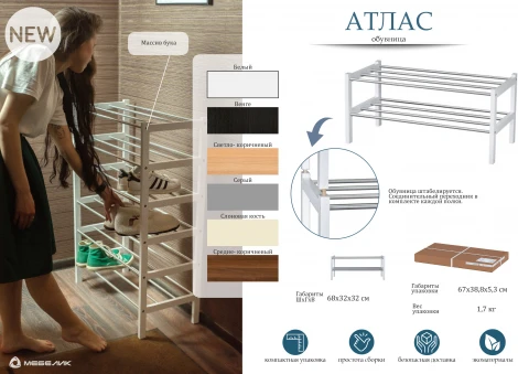 Обувница Атлас слоновая кость от фабрики Mebelik