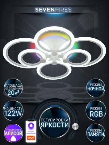Потолочная люстра Seven Fires Marton SF7104/7C-WT-RGB