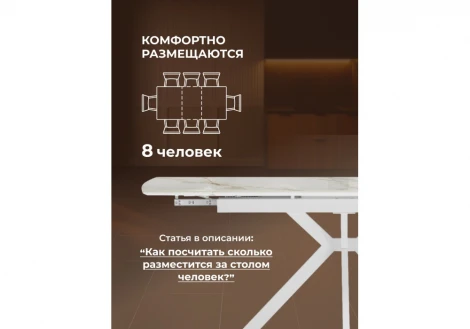 Керамический стол Катчел-2 120 Светлячок Woodville 632671