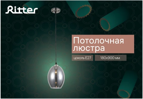 Подвесной светильник Ritter Forli 52538 7