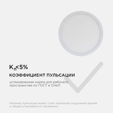 Потолочный светильник светодиодный круглый 220В 15Вт 1200лм изолированный драйвер Apeyron 06-38