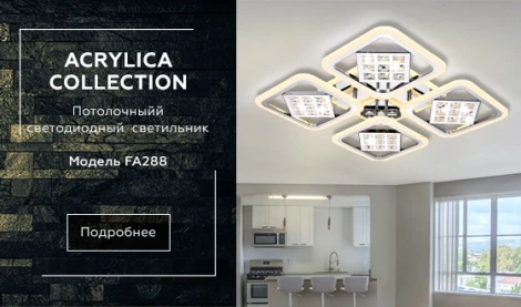 Потолочная люстра Ambrella Acrylica Ice FA288 (регулировка яркости, LED, 220V, пульт управления, управление смартфоном, умный дом - PC.Lamper)