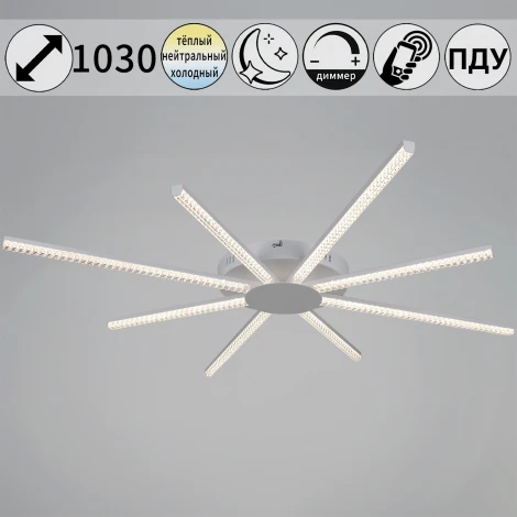 Потолочная люстра светодиодная с пультом  и ночным режимом Reluce 06537-0.3-4+4 WH (Умный дом) (220V)