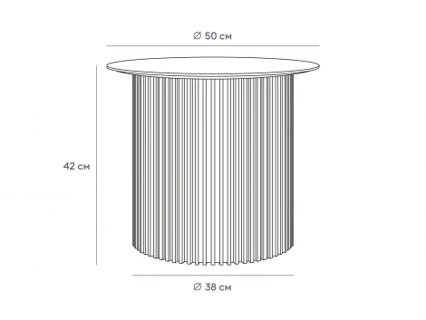 Стол журнальный Mono Stripe D50/ D38/H42 ОГОГО Обстановочка!