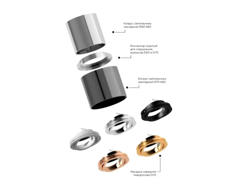 Коннектор скрытый для соединения корпуса светильника D60+D70mm Diy Spot A2030 Ambrella